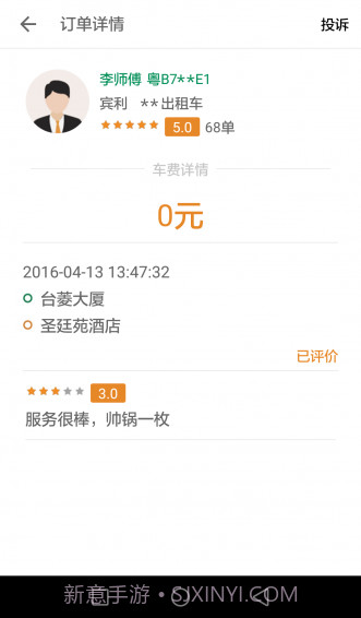 全民用车app截图2 全民用车app截图2