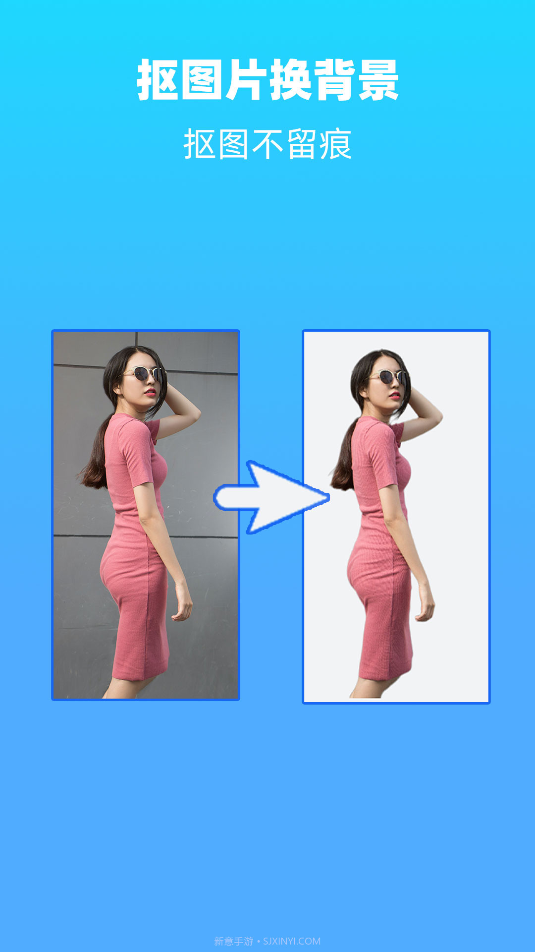 抠图片换背景截图1 抠图片换背景截图1