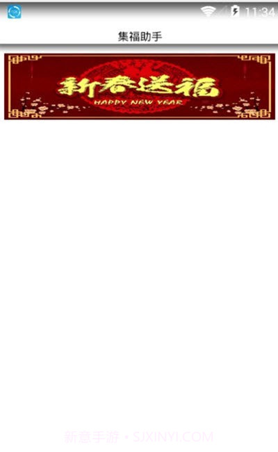 集福助手截图3