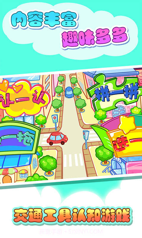 宝贝认交通工具截图2 宝贝认交通工具截图2