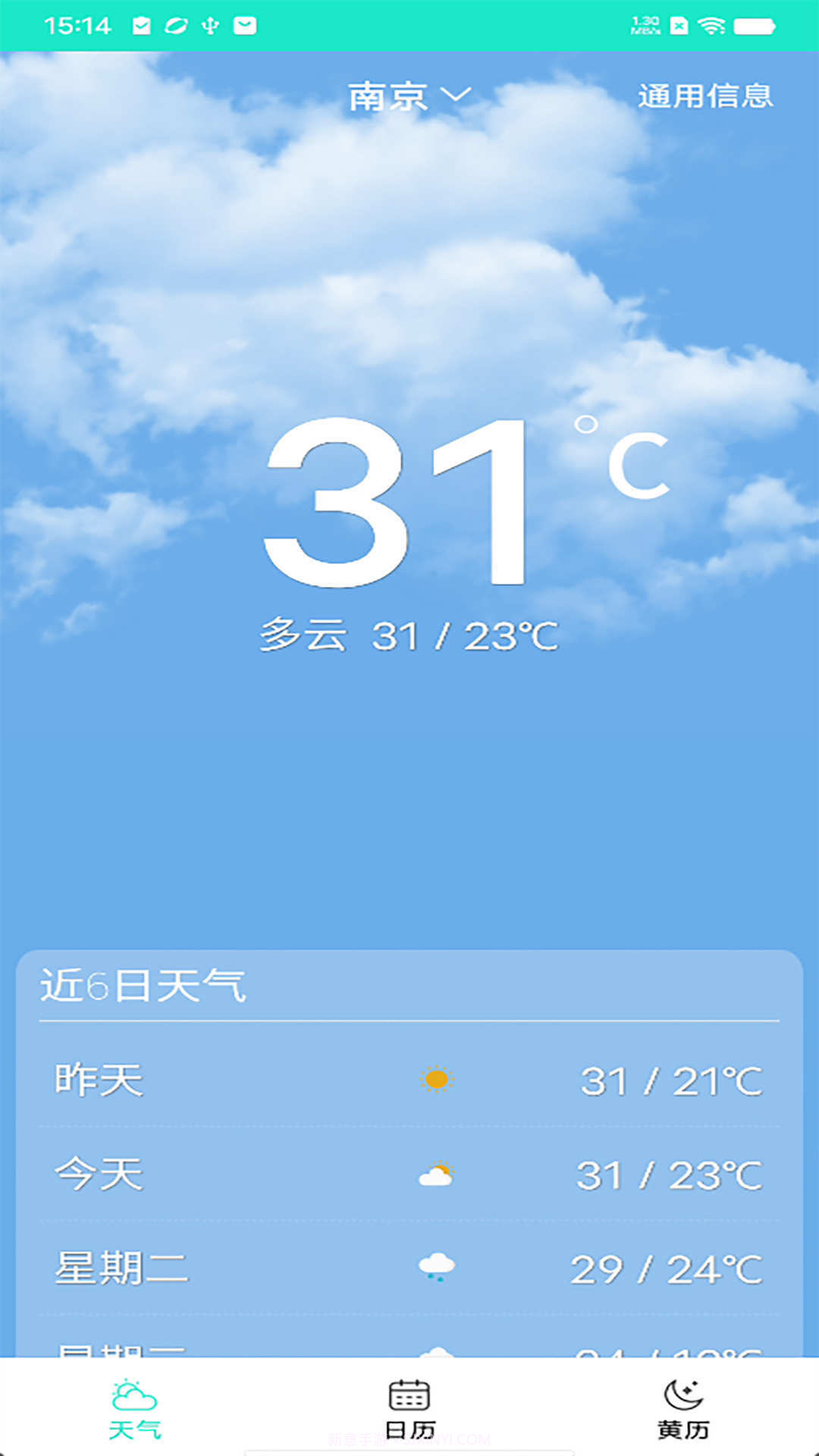 知之天气截图2 知之天气截图2