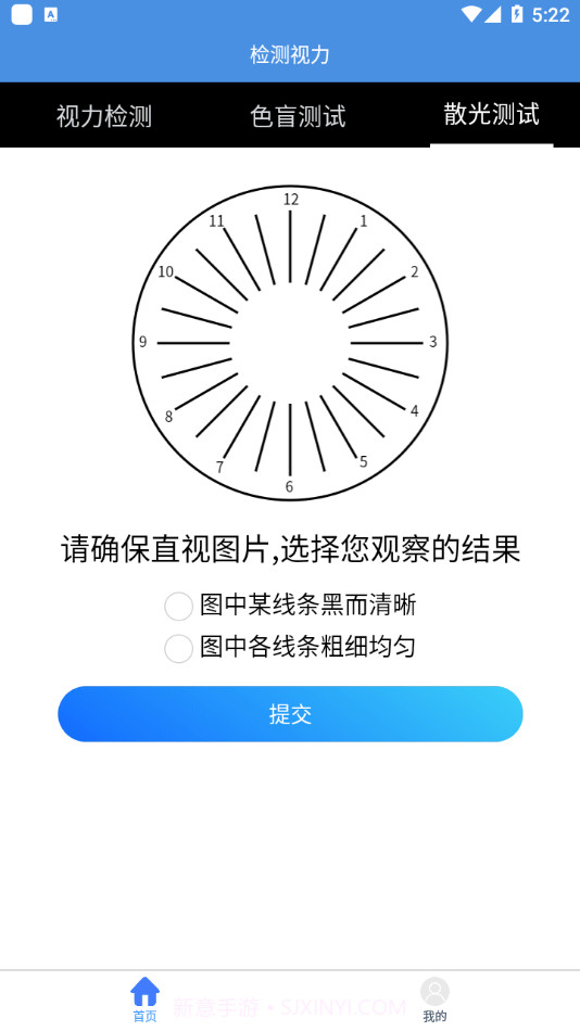 智慧视力测试截图2 智慧视力测试截图2