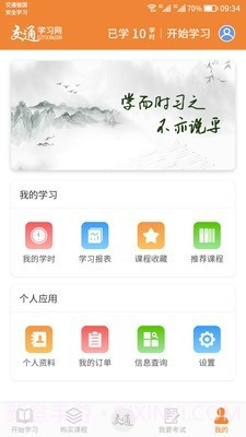 交通教学网截图4 交通教学网截图4