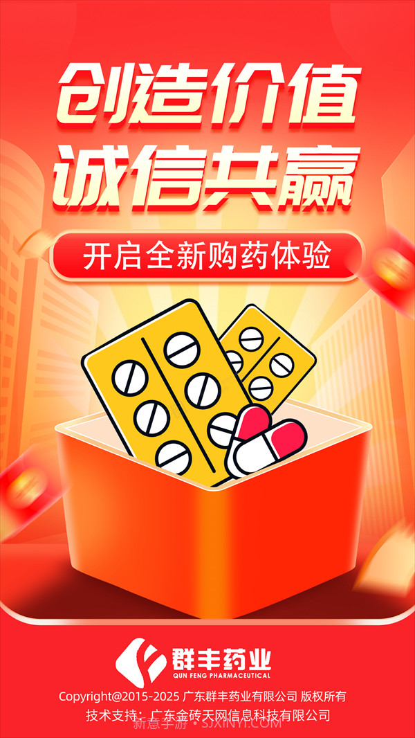 群丰药业截图2 群丰药业截图2