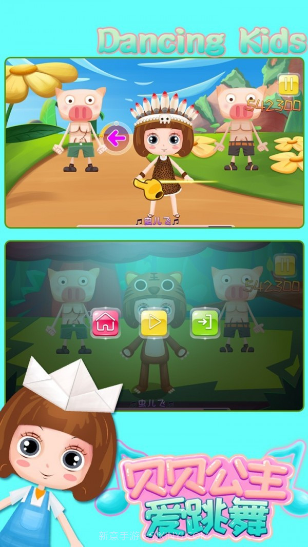 贝贝公主爱跳舞截图4