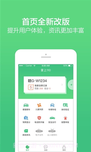 掌上110截图3 掌上110截图3