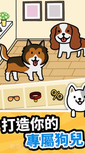 放置狗狗截图1 放置狗狗截图1