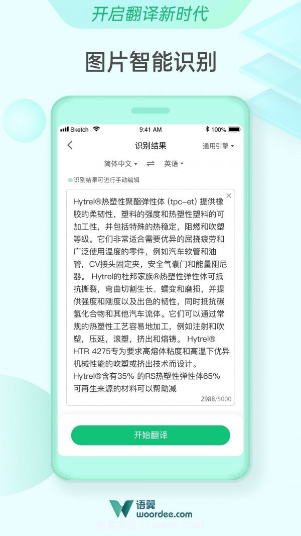 语翼翻译截图3 语翼翻译截图3