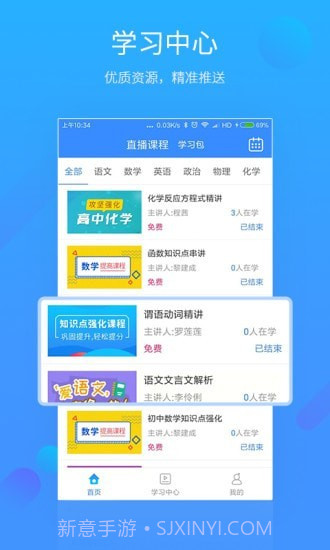 易学习截图1 易学习截图1