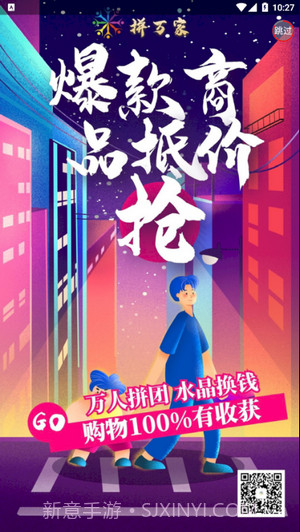 拼万家截图1 拼万家截图1