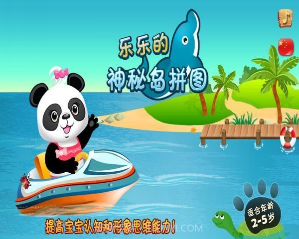 乐乐的神秘岛拼图截图1