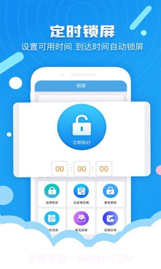 定时锁屏截图1 定时锁屏截图1