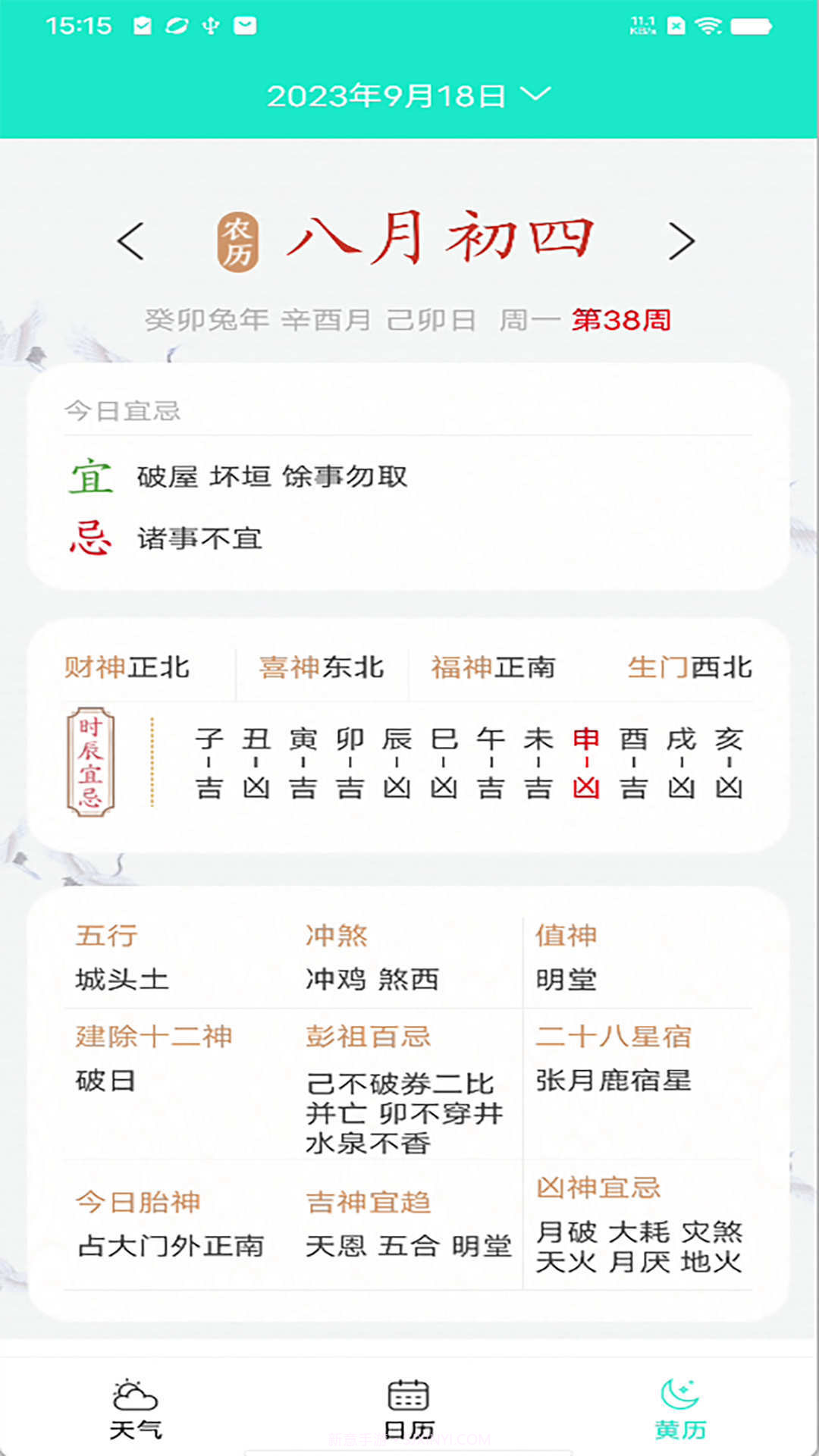 知之天气截图3 知之天气截图3