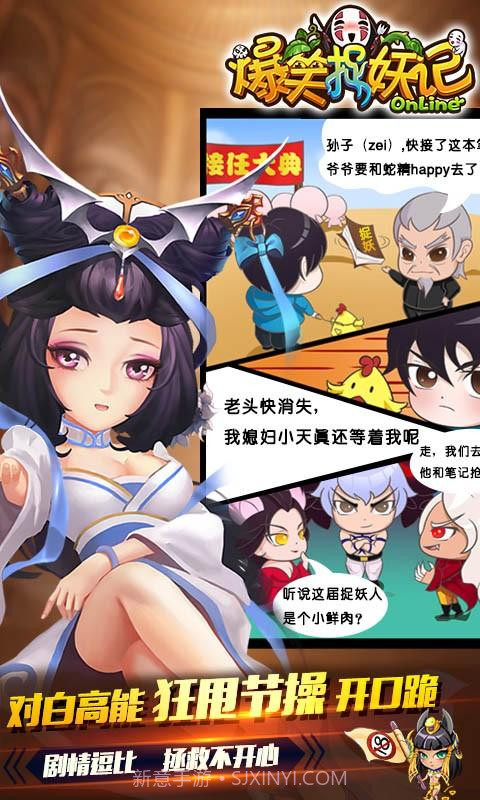 爆笑捉妖记截图3 爆笑捉妖记截图3