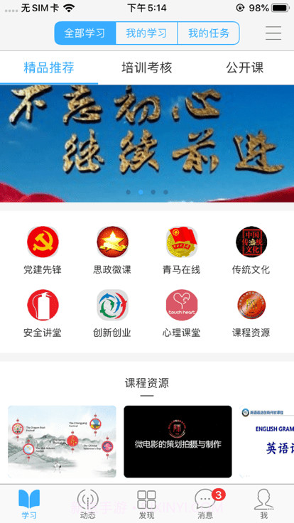 福幼通截图3 福幼通截图3
