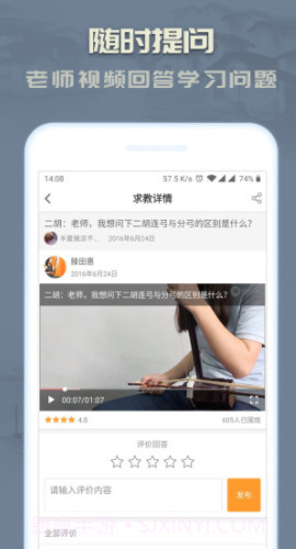 二胡(二胡教学)V3.1.1  安卓免费版截图4 二胡(二胡教学)V3.1.1  安卓免费版截图4