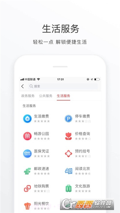 北京通政务服务平台最新版截图2 北京通政务服务平台最新版截图2