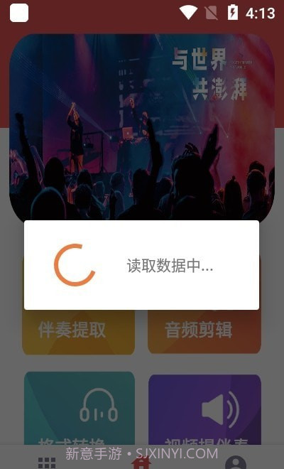 伴奏提取截图2 伴奏提取截图2