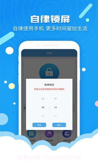定时锁屏截图2 定时锁屏截图2