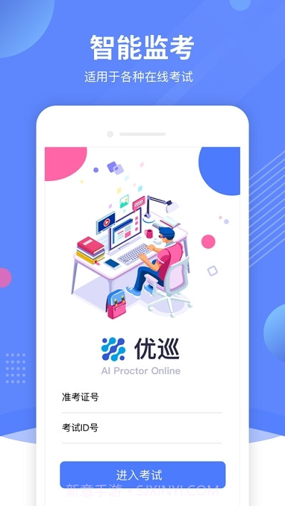 AI云监考截图1