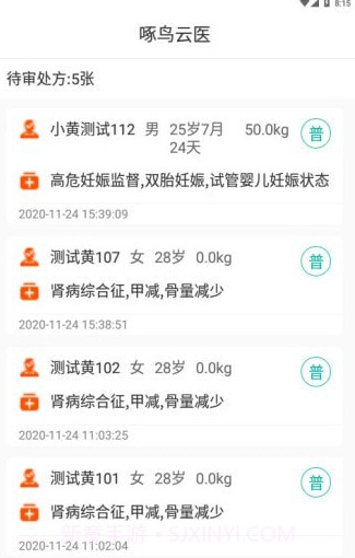 啄鸟云医药师端截图2 啄鸟云医药师端截图2