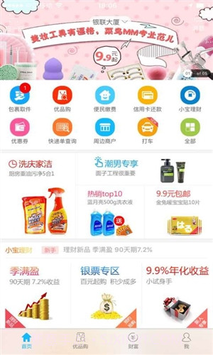 富友收件宝截图3