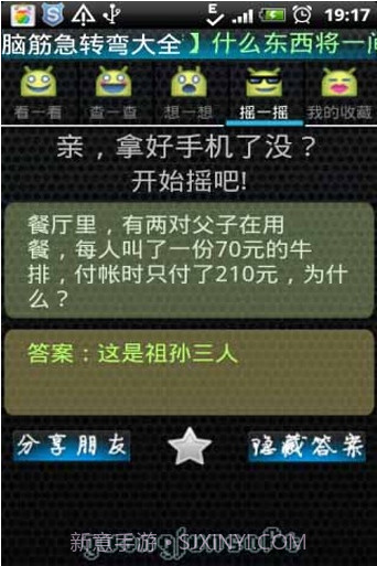 脑筋急转弯大全截图2 脑筋急转弯大全截图2