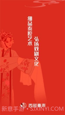 西部秦声截图1 西部秦声截图1