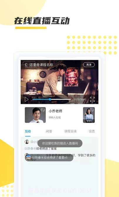 聚学教育截图1 聚学教育截图1