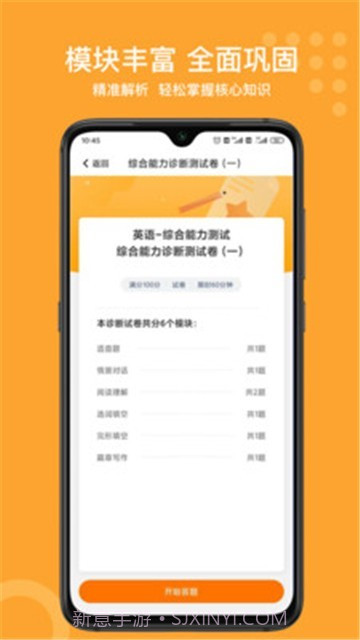 小佳题库截图3 小佳题库截图3