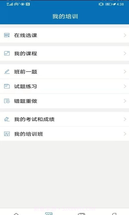 智慧职培v2.3.0截图1 智慧职培v2.3.0截图1