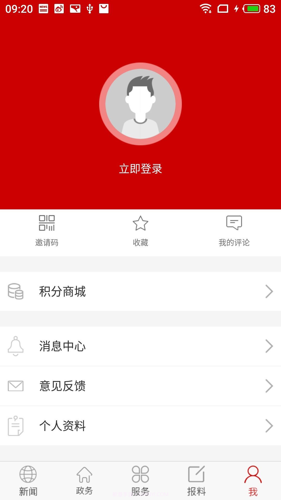 云上河南app截图1 云上河南app截图1