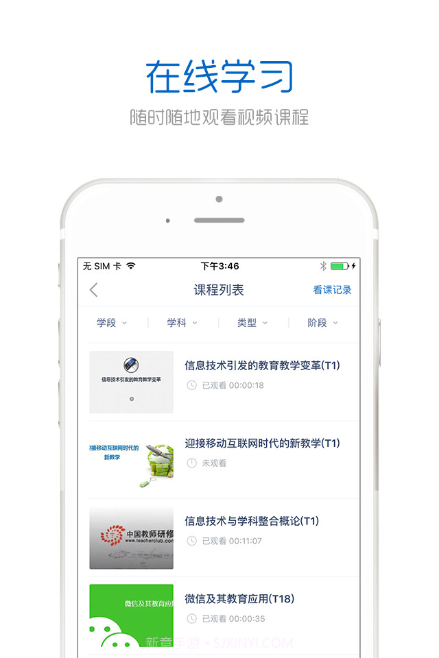 中国教师研修网截图1 中国教师研修网截图1