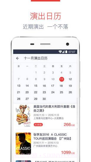 牛魔王票务截图3 牛魔王票务截图3