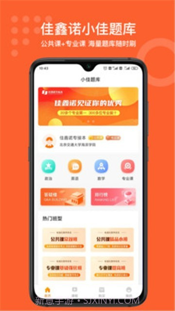 小佳题库截图1 小佳题库截图1