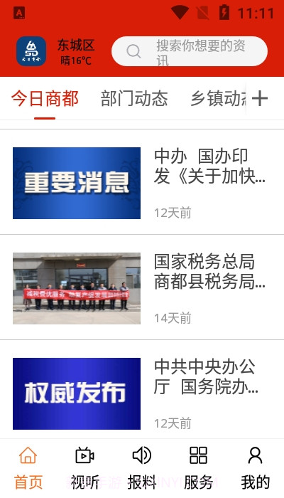 活力商都截图2 活力商都截图2