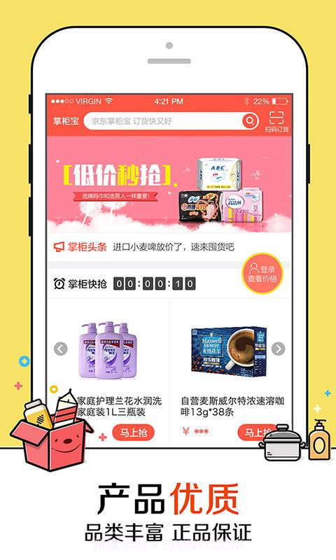 京东掌柜宝截图2