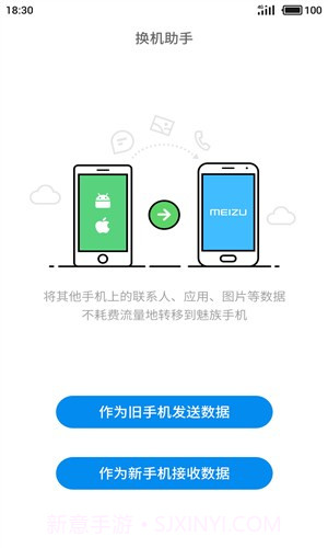魅族换机助手截图1 魅族换机助手截图1