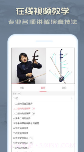 二胡(二胡教学)V3.1.1  安卓免费版截图2 二胡(二胡教学)V3.1.1  安卓免费版截图2