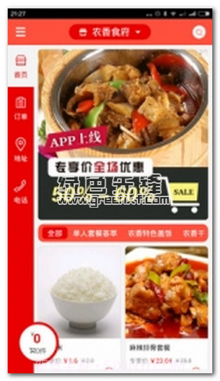 农香食府下载(农香食府美食订购平台)V1.9.11 手机最新版截图1 农香食府下载(农香食府美食订购平台)V1.9.11 手机最新版截图1