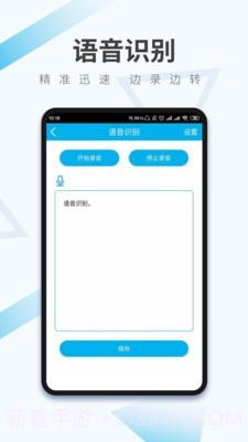 语音翻译助手电脑端截图4 语音翻译助手电脑端截图4