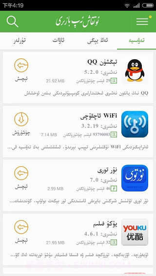 otkax安卓应用市场截图3