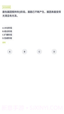 面点师题库截图4 面点师题库截图4