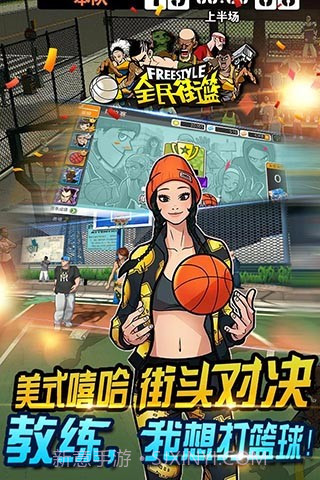 全民街篮手机版截图1