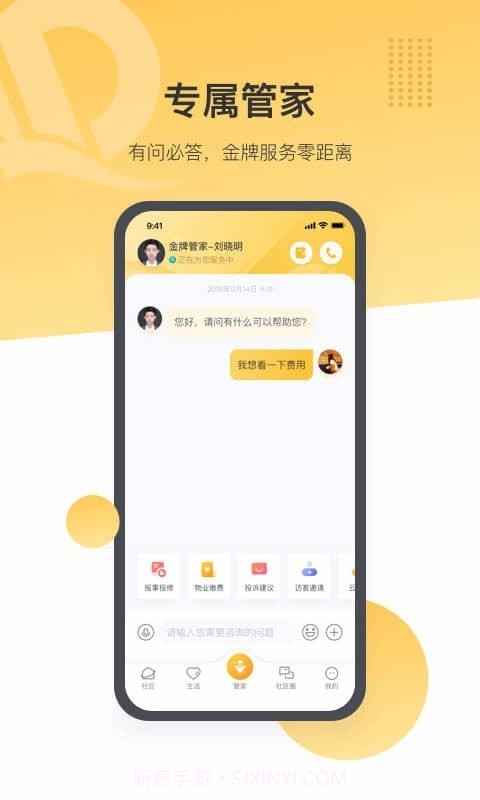 恒大智慧社区截图3 恒大智慧社区截图3