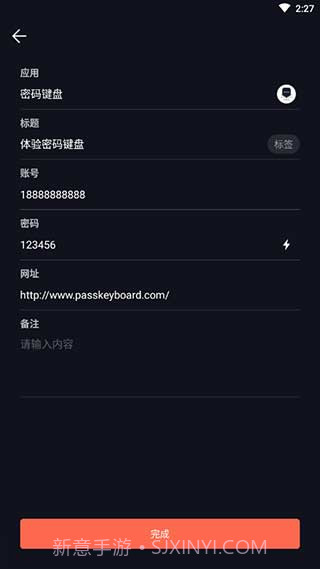 密码键盘ios版截图2