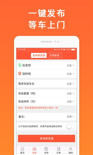 叭叭速配货主版截图2 叭叭速配货主版截图2