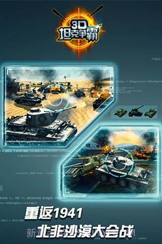3D坦克争霸小米版截图1 3D坦克争霸小米版截图1