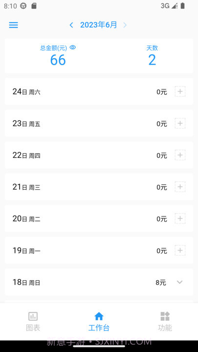 计件王截图2 计件王截图2