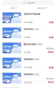 百家云校专业版截图3 百家云校专业版截图3